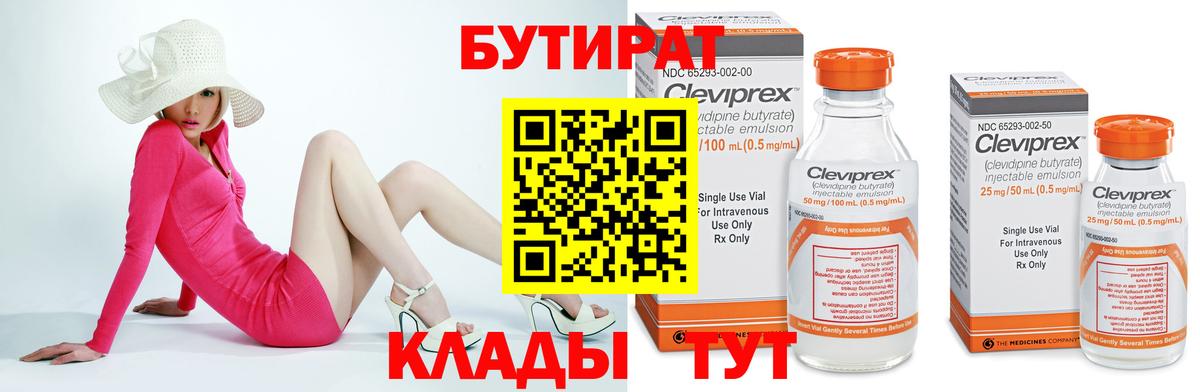 БУТИРАТ бутандиол Бутурлиновка