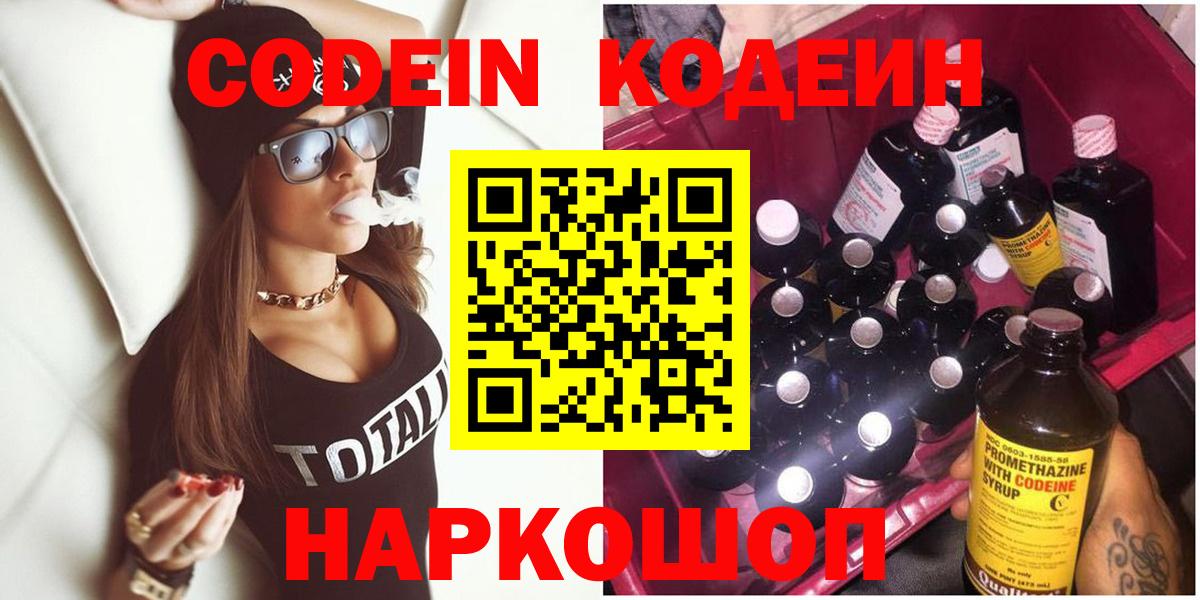 Codein напиток Lean (лин) Бутурлиновка