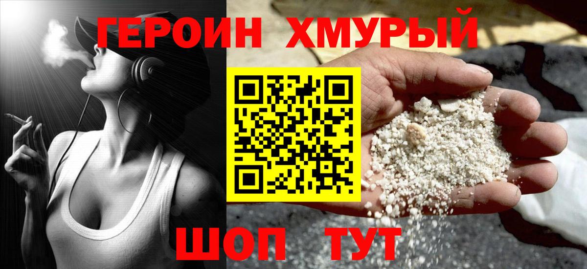 Героин Heroin Бутурлиновка