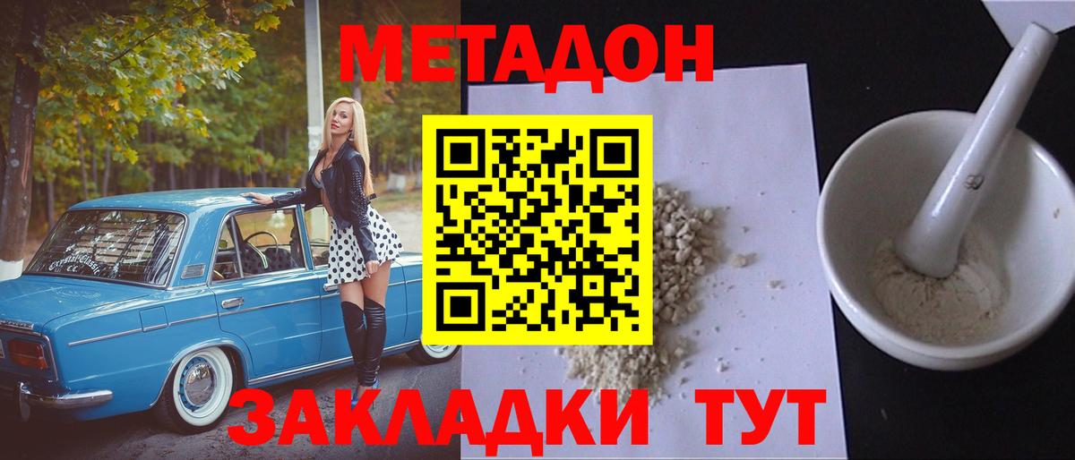 Метадон мёд  МЕТАДОН кристалл  Вход с VPN  Бутурлиновка 